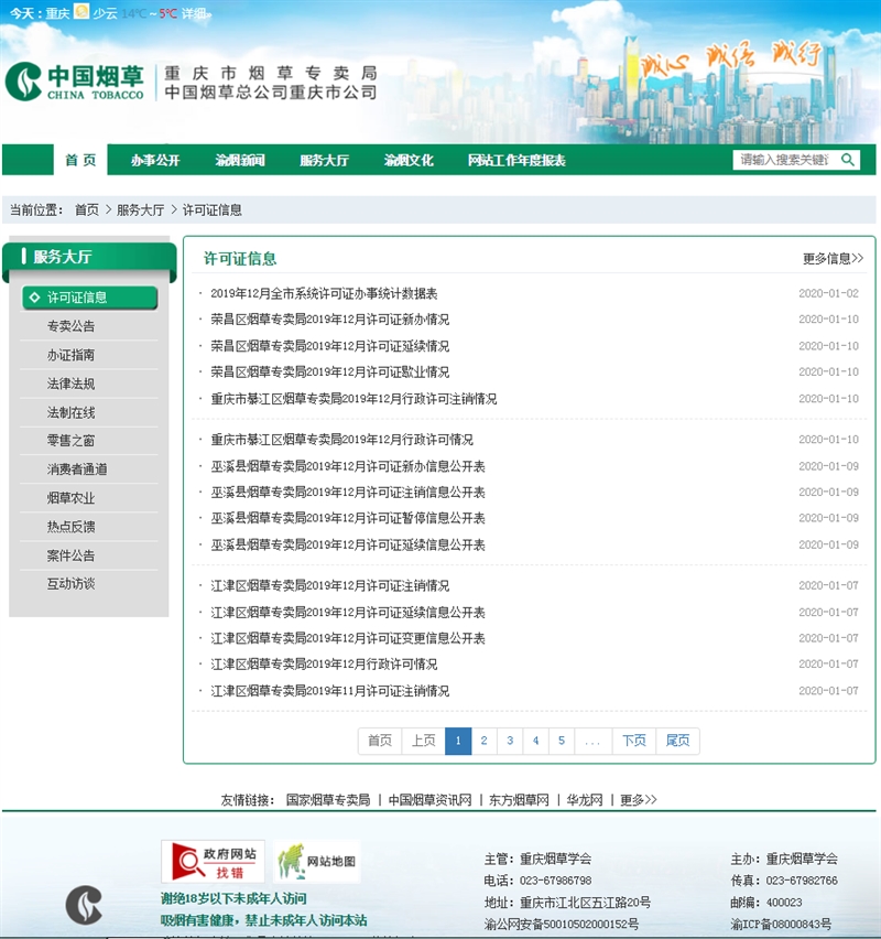 TIM截圖20200112131147