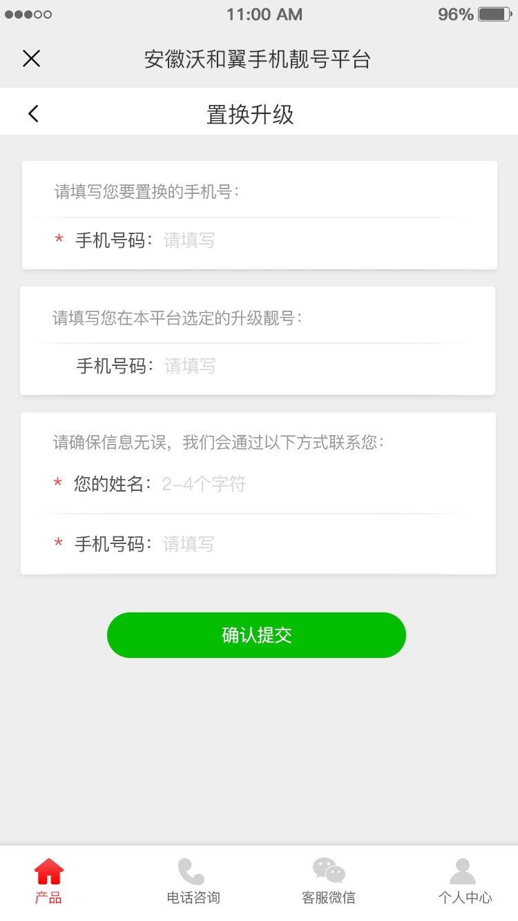 二級置換升級、置換升級、靚號轉讓、分期按揭